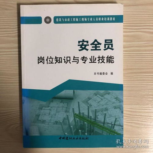 市政安全員知識(shí)與技能