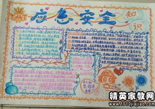 安全知識(shí)名人名句內(nèi)容
