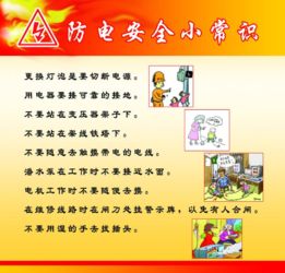 兒童安全知識(shí)小劇場(chǎng)防電篇