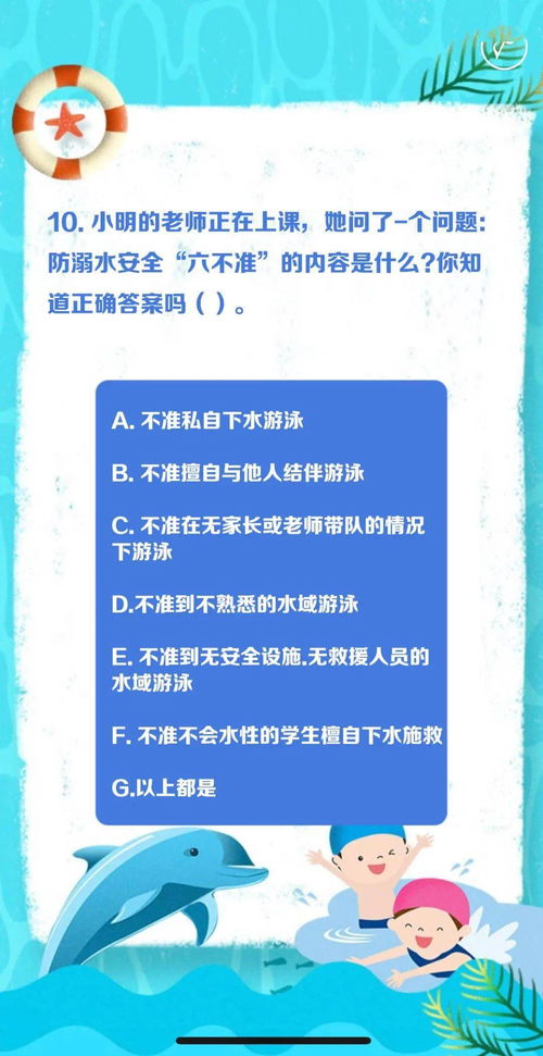 關(guān)于安全知識問答的短文