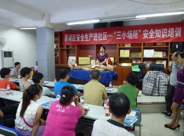 街道開展安全生產(chǎn)知識(shí)培訓(xùn)會(huì)