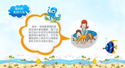 小學生夏季防溺水安全知識教育