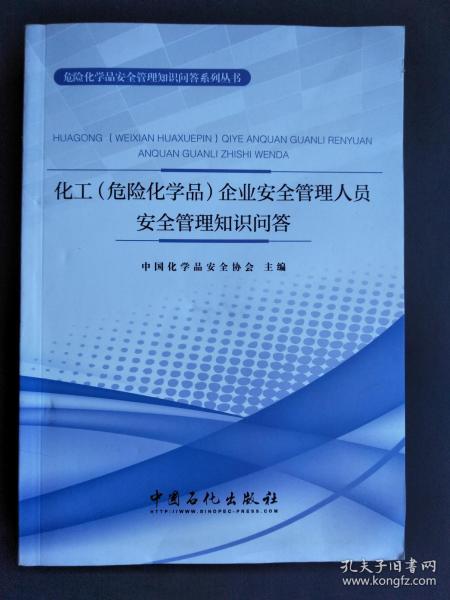 企業(yè)安全管理知識(shí)問答題