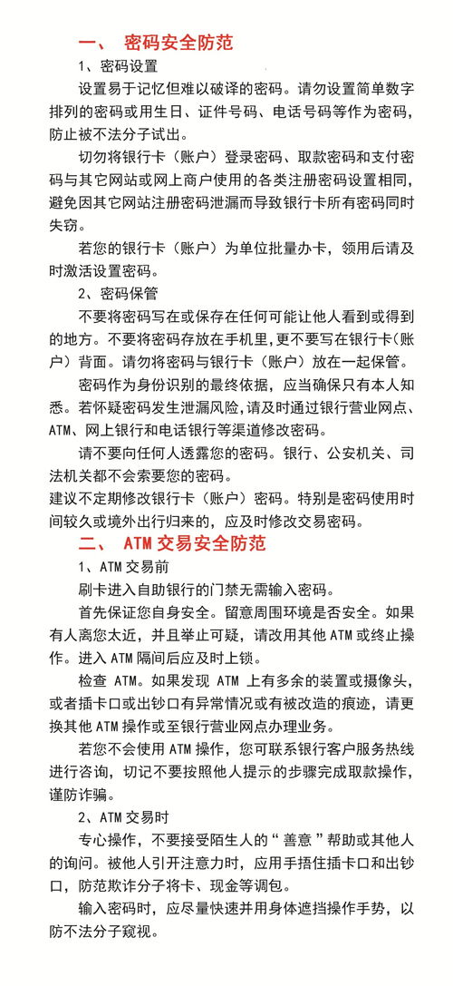 金融安全知識(shí)類問(wèn)卷