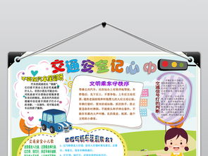 安全知識手抄報(bào)填色