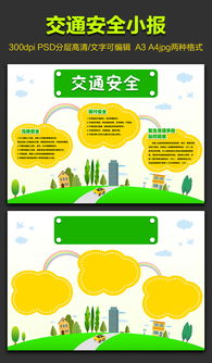 暑假安全交通手抄知識(shí)字