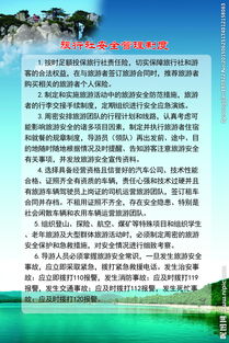 旅游安全管理知識(shí)