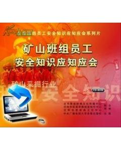 員工大會安全知識
