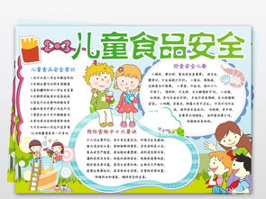 食品衛(wèi)生安全知識小學(xué)生手抄報(bào)
