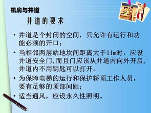 電梯安全管理人員安全知識(shí)
