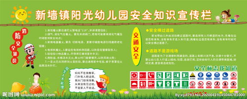 幼兒園九月安全知識宣傳內(nèi)容