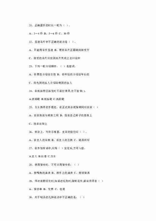 小學(xué)安全禮儀知識(shí)競(jìng)賽題庫