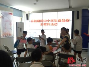 暑假食品安全知識(shí)講座