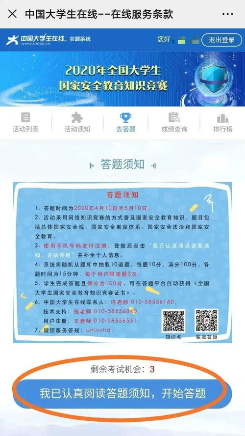 江蘇安全知識競賽的證書
