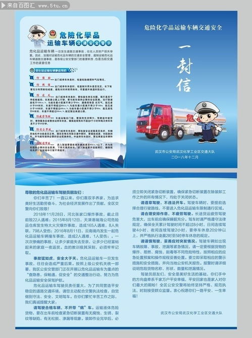 危險(xiǎn)運(yùn)輸車輛安全知識(shí)