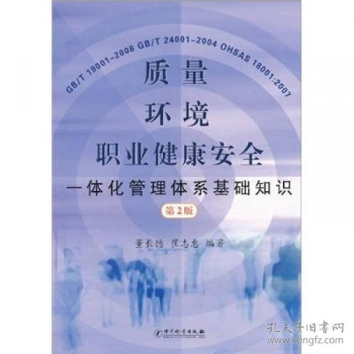 質(zhì)量環(huán)境安全管理體系基礎(chǔ)知識