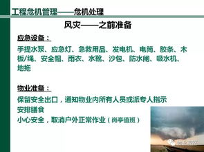 物業(yè)工程安全知識培訓(xùn)ppt