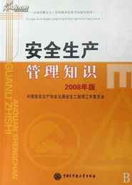 安全生產(chǎn)管理知識(shí)最新版電子版