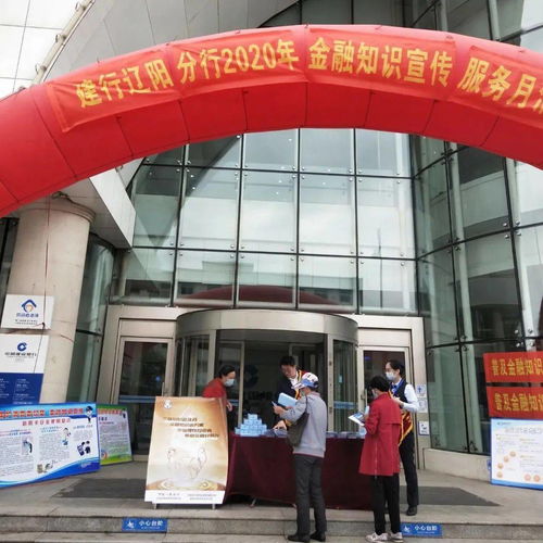 遼陽銀行宣傳金融安全知識