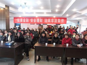 社區(qū)金融安全宣傳理財(cái)知識講座