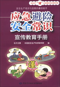 大型活動安全避險知識手冊