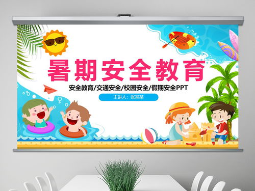 春季安全預(yù)防知識(shí)班會(huì)ppt