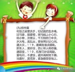 關(guān)于小學(xué)生安全知識(shí)兒歌