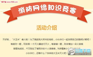 中國(guó)河南安全知識(shí)競(jìng)賽答案