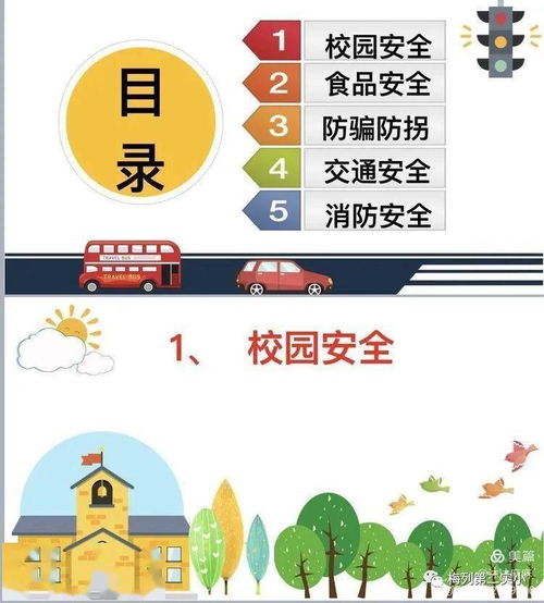 小學(xué)校園體育安全知識(shí)