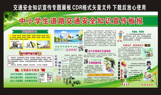 道路交通安全知識進企業(yè)