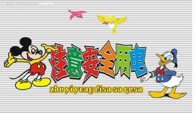 小學家庭用電安全知識ppt課件