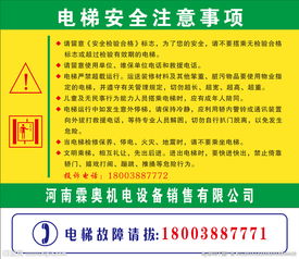 電梯基本安全知識(shí)