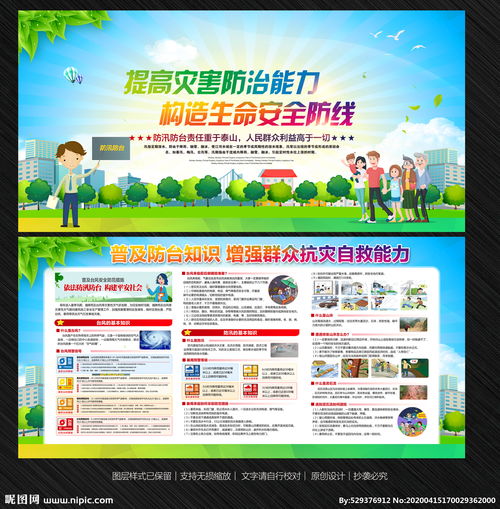 預防臺風安全知識競賽