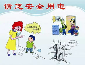 你知道哪些安全用電知識(shí)