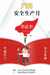 電力安全知識網(wǎng)絡答題