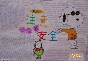 關(guān)于小學(xué)生三級(jí)安全知識(shí)黑板報(bào)