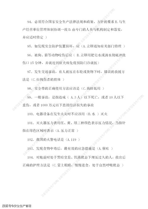 網(wǎng)絡(luò)安全知識題及答案