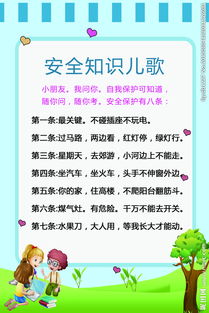 安全知識(shí)歌謠隊(duì)形