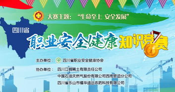 生命至上安全生產(chǎn)知識(shí)競賽