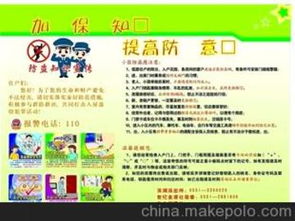 小區(qū)防盜安全知識(shí)宣傳欄