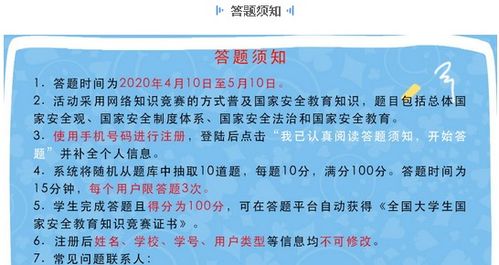 安全知識競賽導(dǎo)言