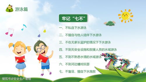中小學(xué)端午節(jié)假期安全知識(shí)