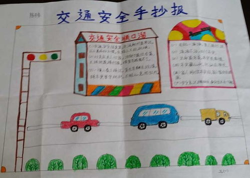 安全知識(shí)過馬路手抄報(bào)