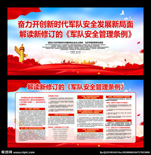 部隊安全法規(guī)知識手冊