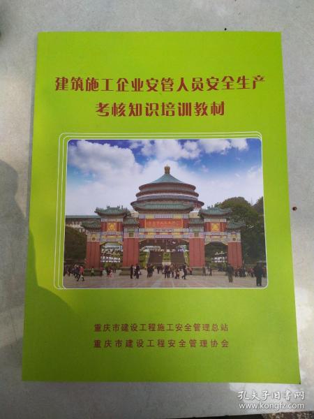旅游業(yè)安全生產(chǎn)知識培訓教材