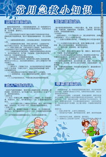 工程安全救護(hù)知識