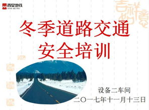 防寒過冬安全知識題庫