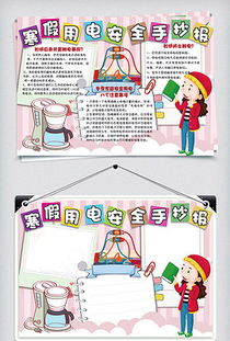 幼兒園內(nèi)安全知識剪貼報
