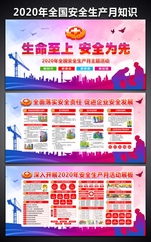 安全生產(chǎn)月知識(shí)競賽宣傳