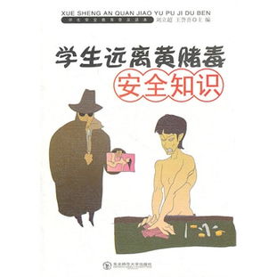 初中安全知識(shí)黃賭毒知識(shí)